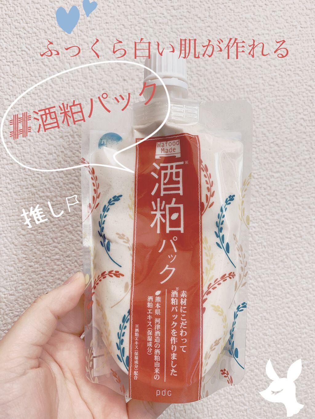 ワフードメイド 酒粕パック/pdc/洗い流すパック・マスクを使ったクチコミ（1枚目）