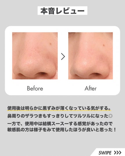 ノーモアブラックヘッド(ノーズピーリング)/One-day's you/スクラブ・ゴマージュを使ったクチコミ(4枚目)