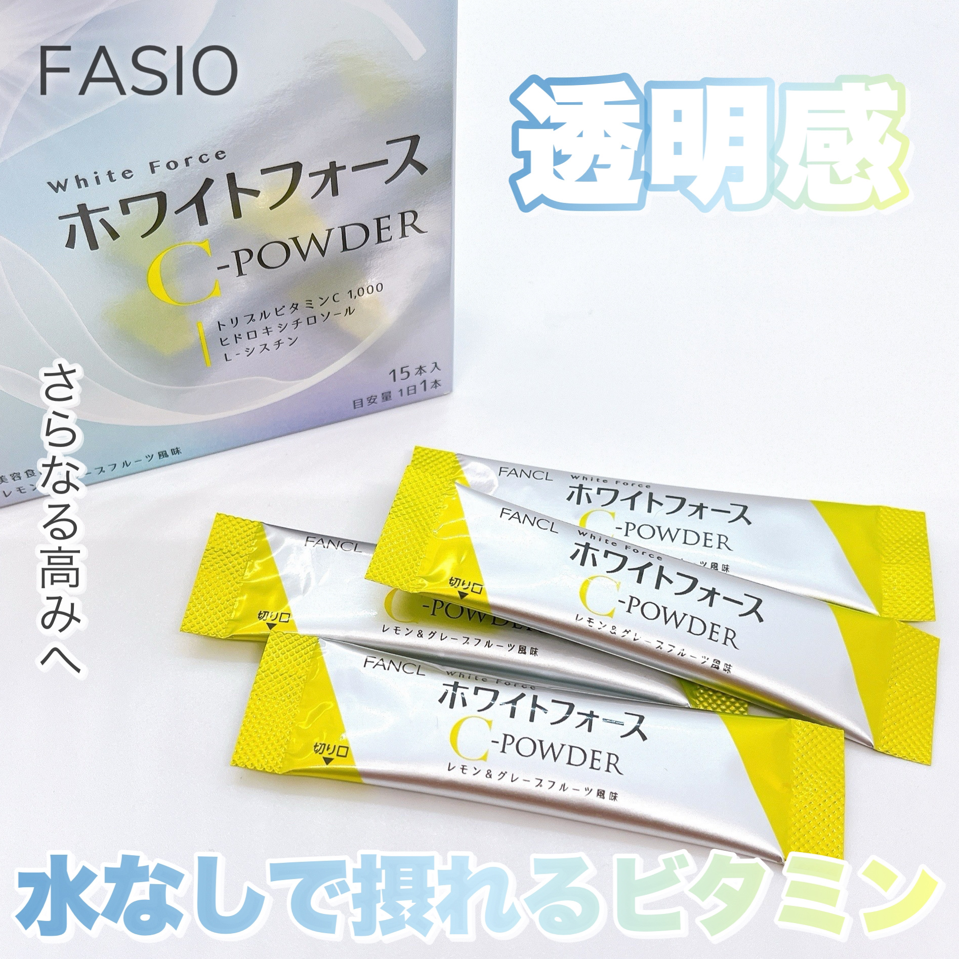 ホワイトフォース Cパウダー/ファンケル/美容サプリメントを使ったクチコミ（1枚目）