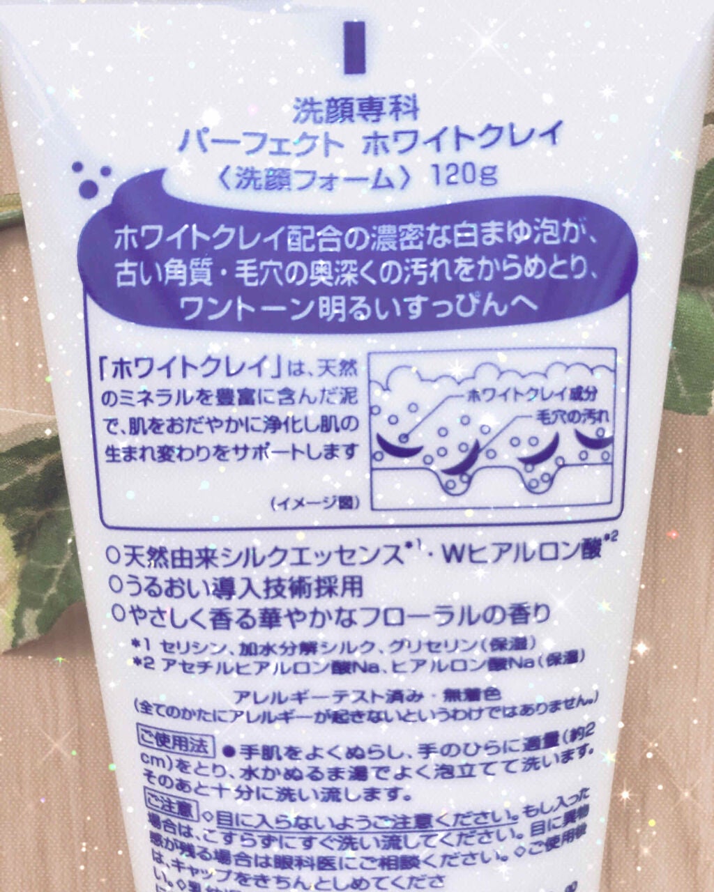 パーフェクトホワイトクレイ/SENKA(専科)/洗顔フォームを使ったクチコミ(2枚目)