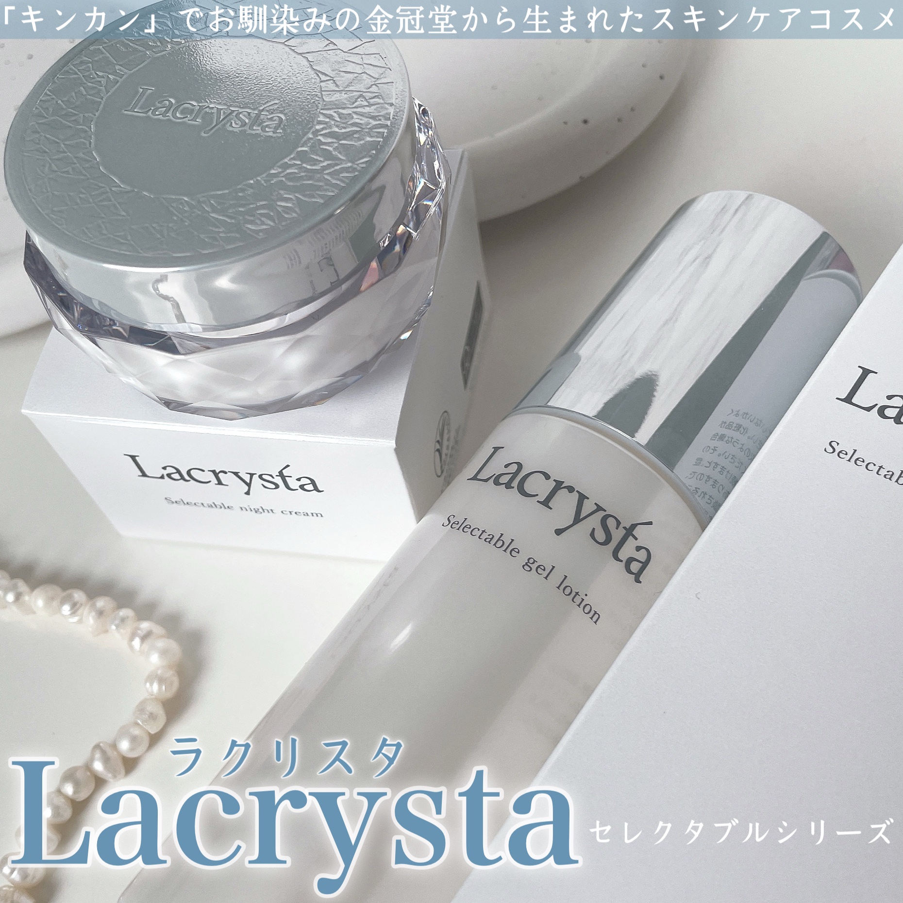 ラクリスタ セレクタブル ナイトクリーム/ラクリスタ/フェイスクリームを使ったクチコミ（1枚目）