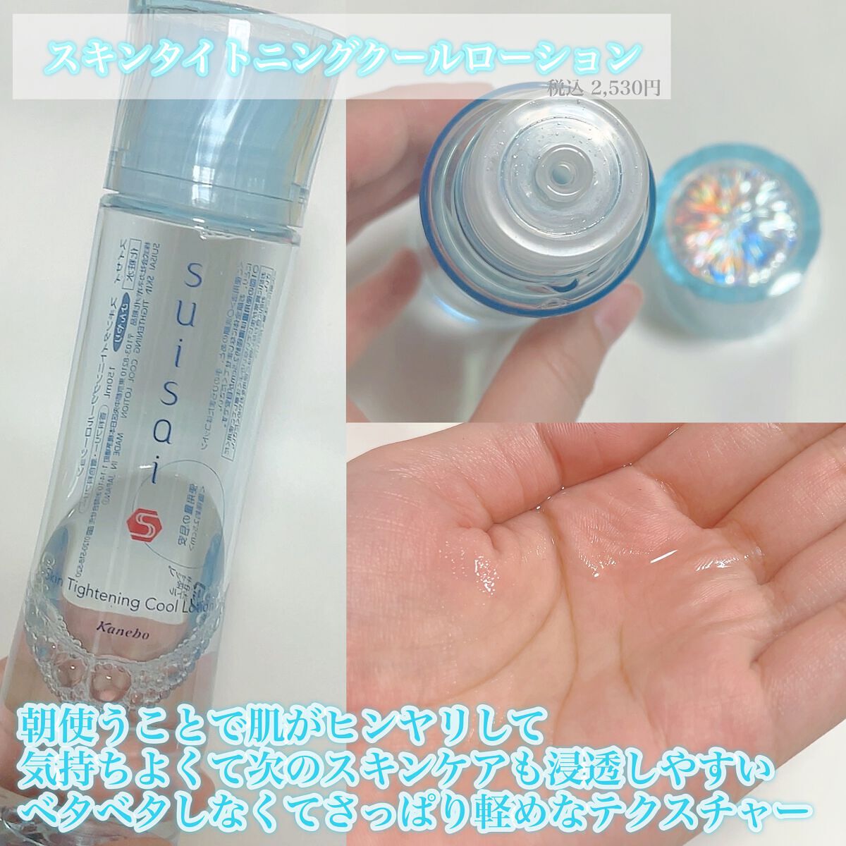 スキンタイトニングクールローション/suisai/化粧水を使ったクチコミ（2枚目）