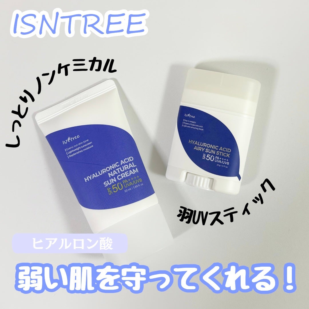 ヒアルロン酸エアリーサンスティック/Isntree/日焼け止めスティックを使ったクチコミ(1枚目)