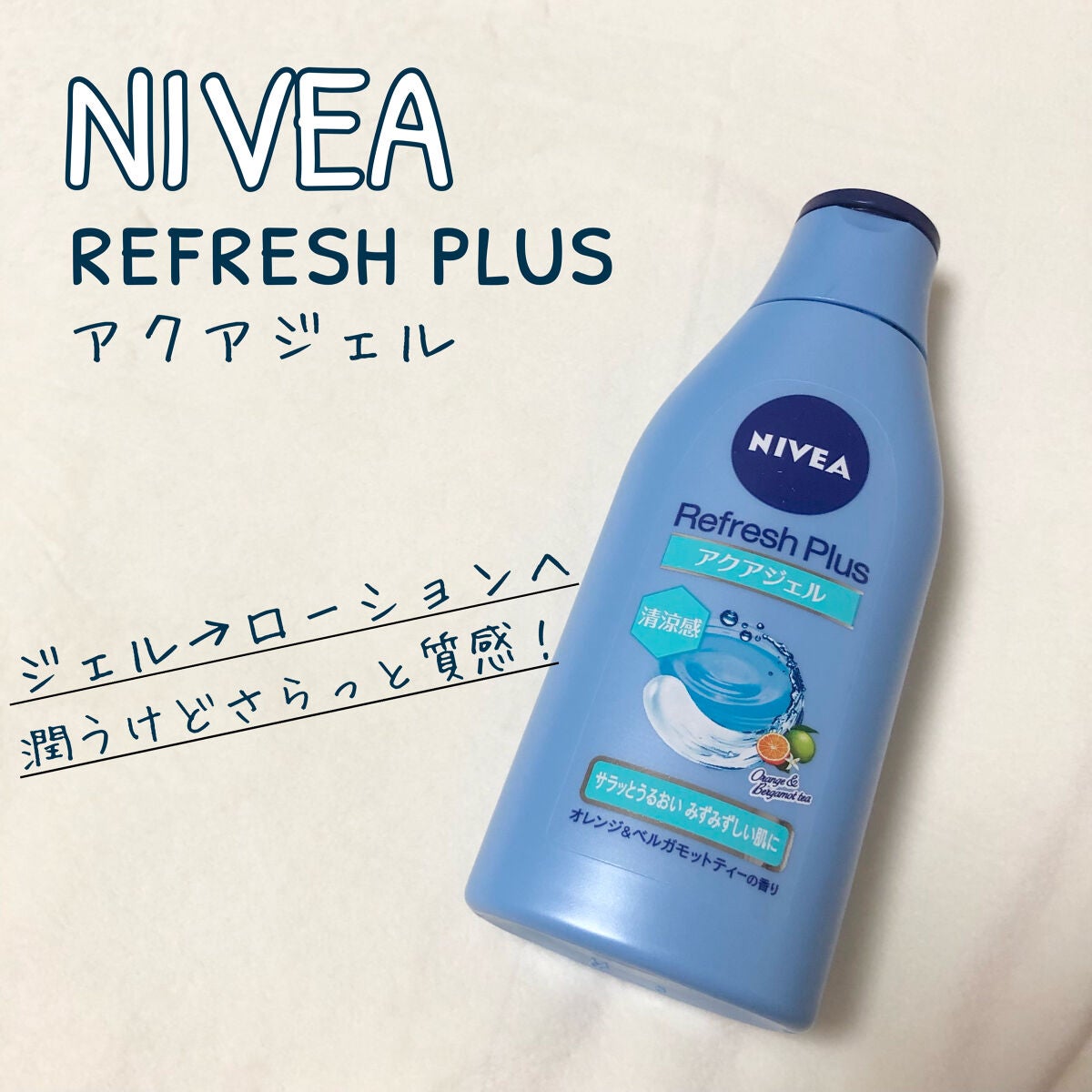 ニベア リフレッシュプラス アクアモイスチャー ボディジェル/ニベア/ボディローションを使ったクチコミ(1枚目)