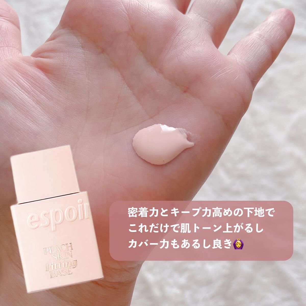 ピーチスキンフィッティングベース/espoir/化粧下地を使ったクチコミ(4枚目)