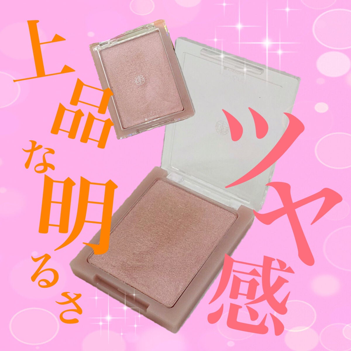 ヴェールライター/rom&nd/パウダーハイライトを使ったクチコミ(1枚目)