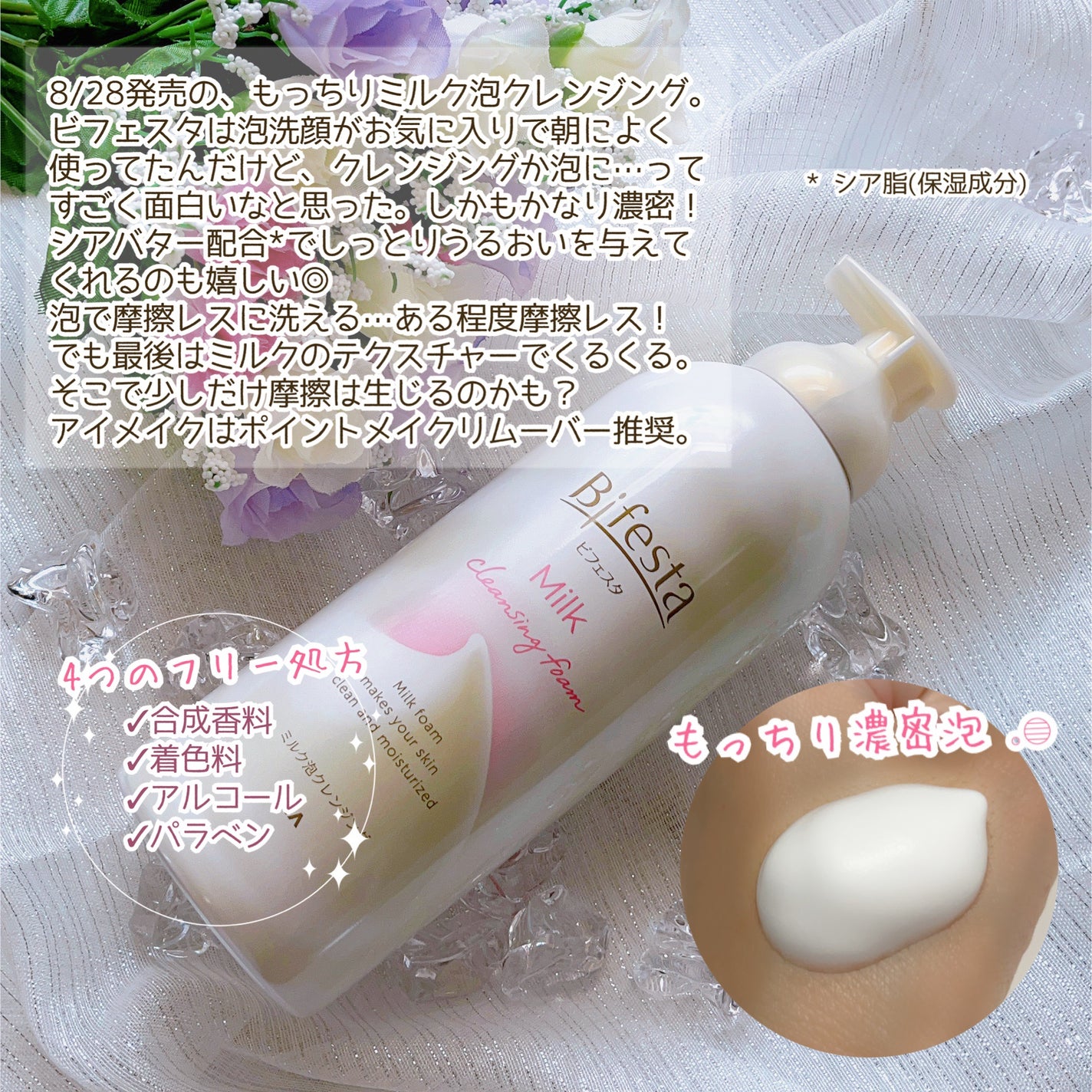 もっちりミルク泡クレンジング/ビフェスタ/クレンジングを使ったクチコミ(3枚目)