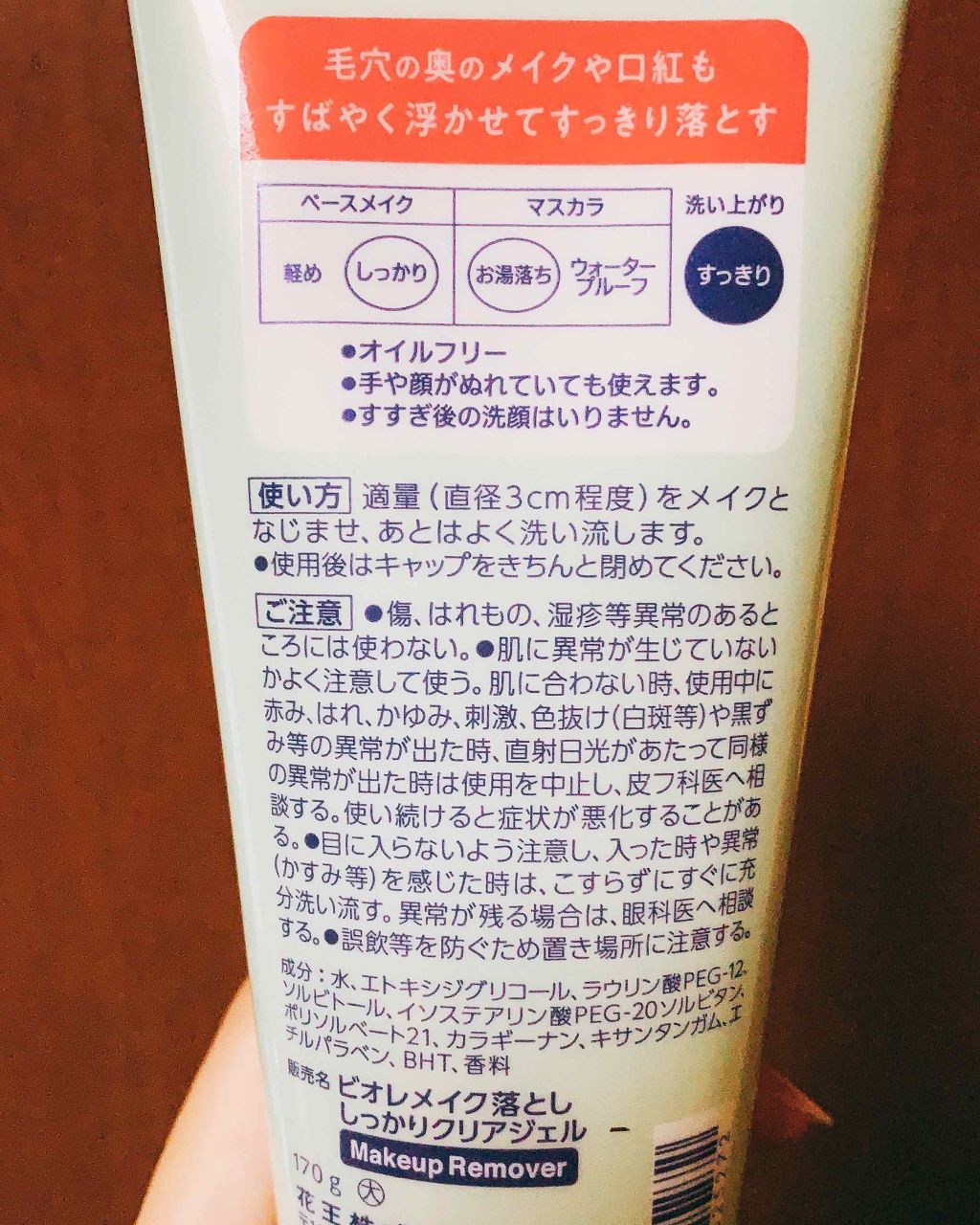 しっかりクリアジェル/ビオレ/クレンジングジェルを使ったクチコミ（2枚目）