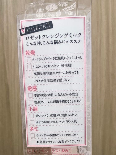 ロゼット ロゼットクレンジングミルクのクチコミ「ロゼットクレンジングミルク
1,980円(ネット調べ)
店舗で見たことなくてネットで初めて知っ.....」（2枚目）