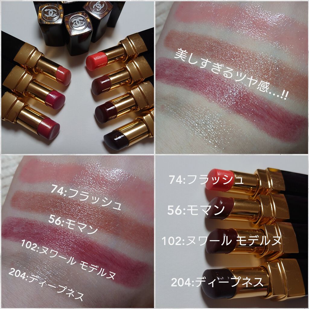 限定色レビュー】ルージュ ココ フラッシュ｜CHANELの人気色を