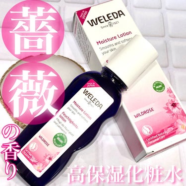 ワイルドローズ モイスチャーローション/WELEDA/化粧水を使ったクチコミ（1枚目）