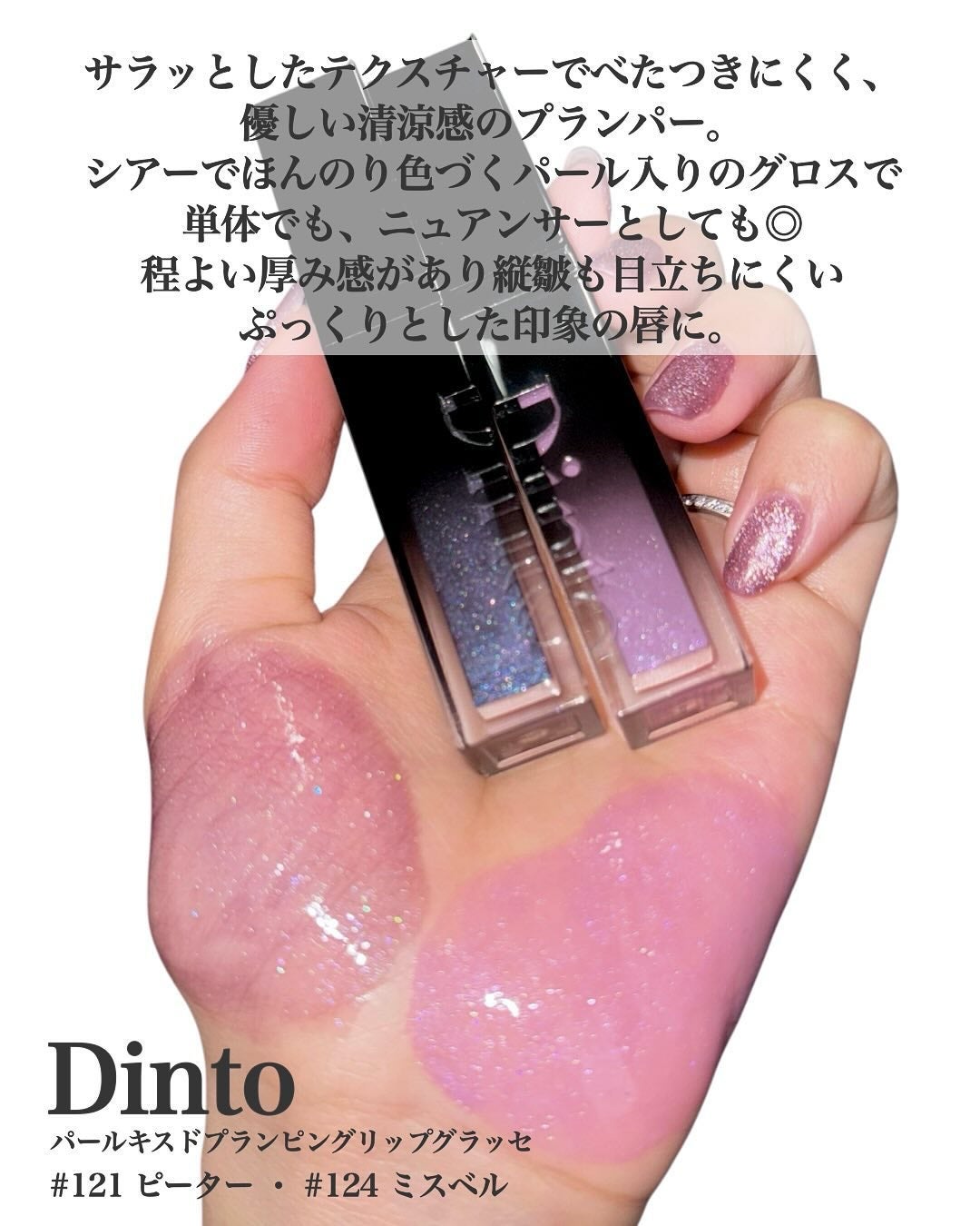ボリュームパールキッスグロス/Dinto/リップグロスを使ったクチコミ(2枚目)
