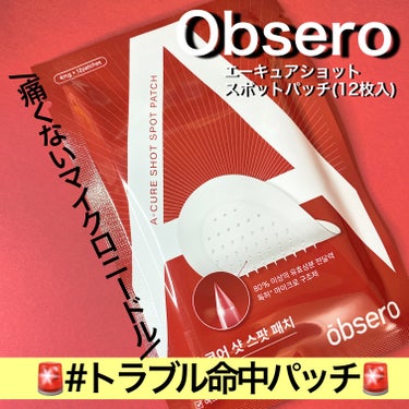
obseroのエーキュアショットスポットパッチです！



大人気韓国コスメブランドobseroのスポットパッチを使ってみました！


・4mg X 12p


特許済みのマイクロニードルで肌の奥まで