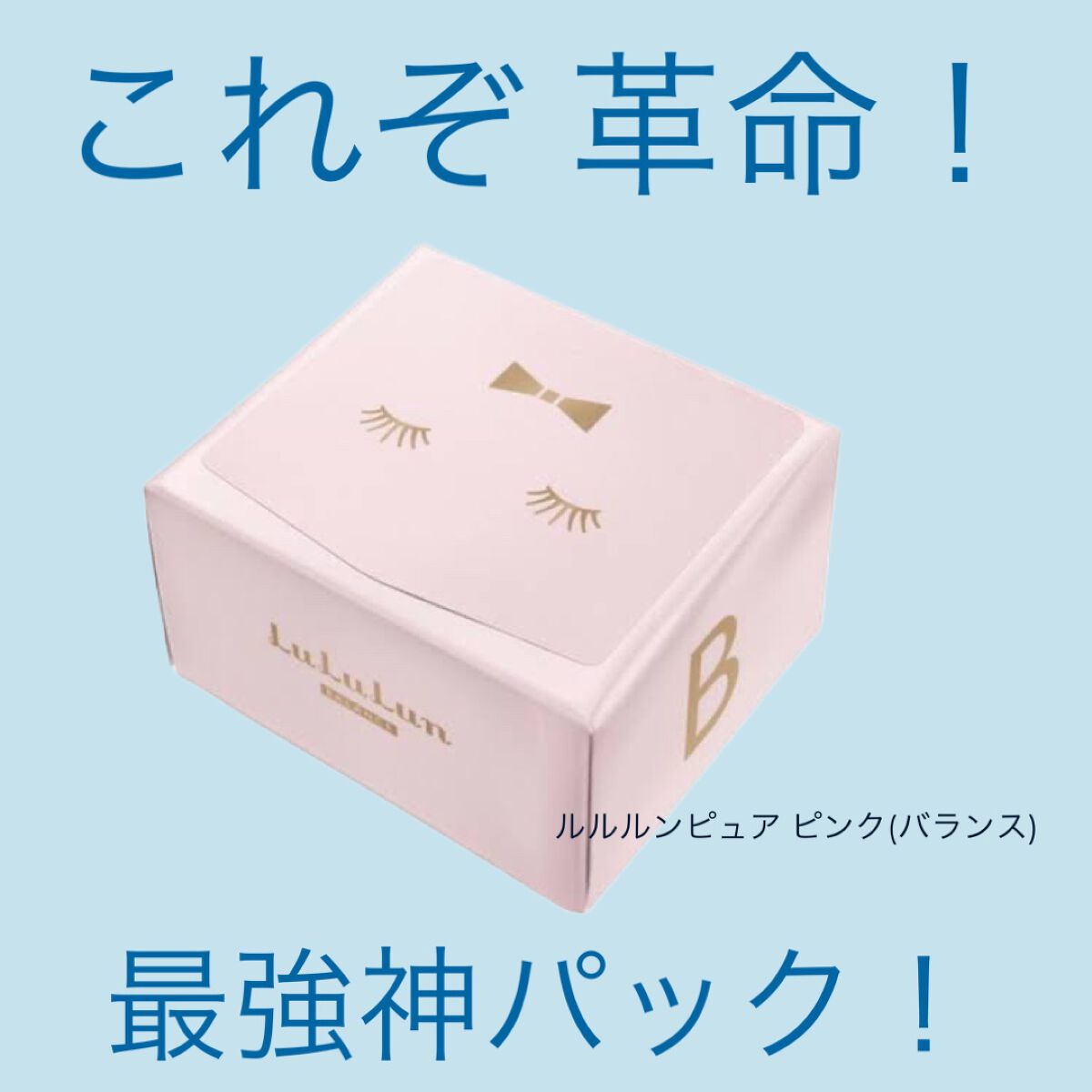 ルルルンピュア エブリーズ/ルルルン/シートマスク・パックを使ったクチコミ(1枚目)