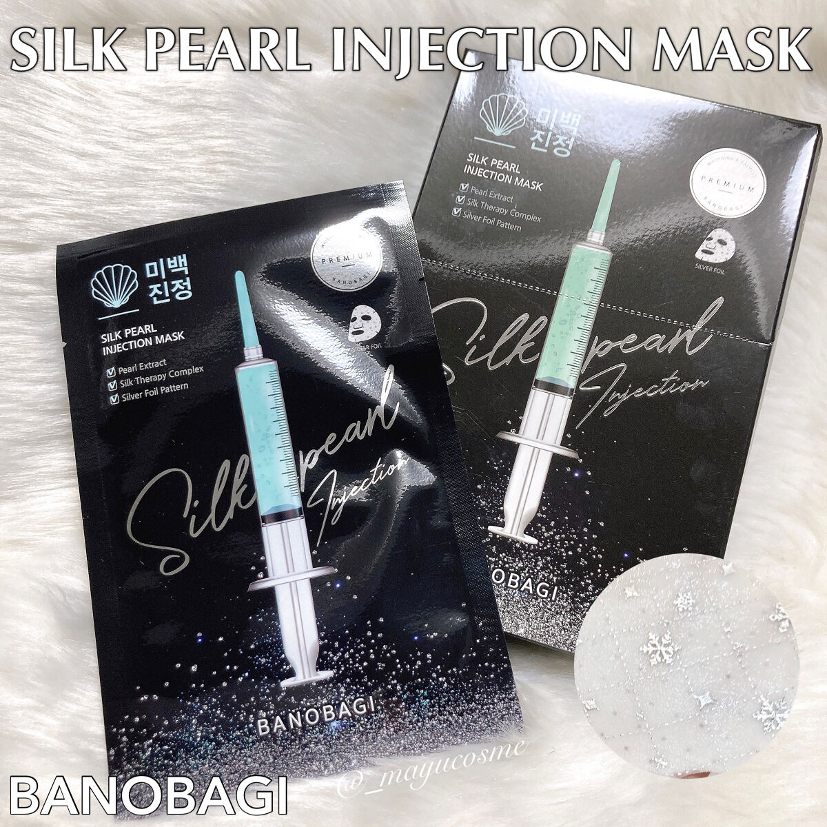シルクパール インジェクション マスク/BANOBAGI/シートマスク・パックを使ったクチコミ（1枚目）