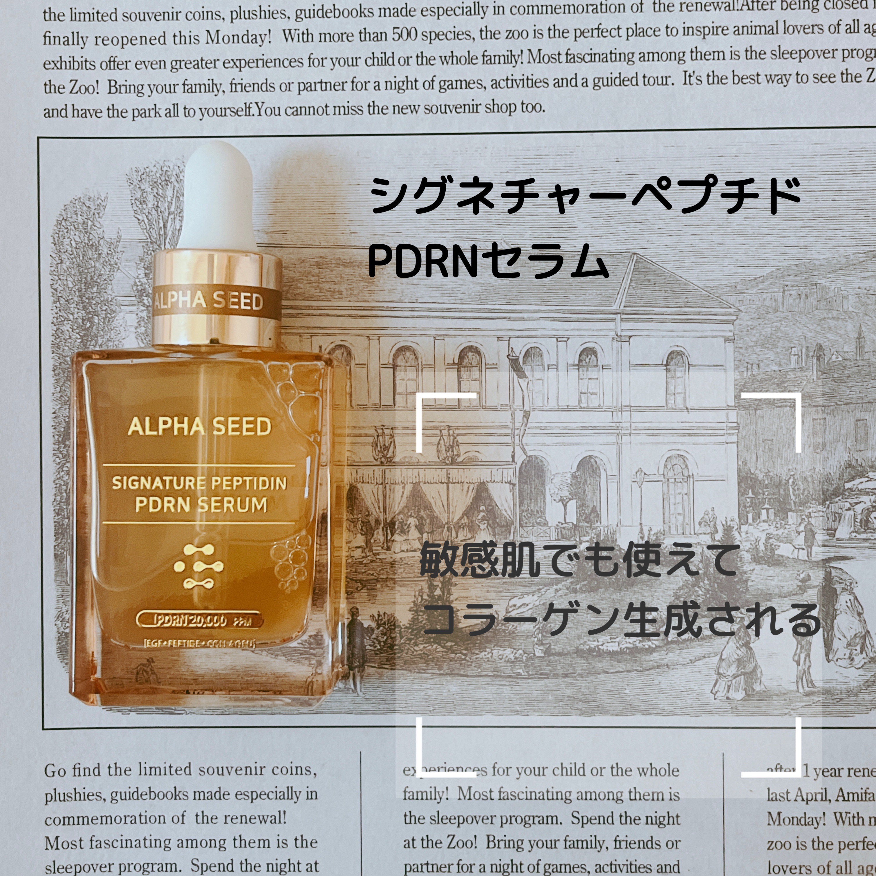 シグニチャーペプチドPDRNセラム/ALPHASEED/美容液を使ったクチコミ（2枚目）