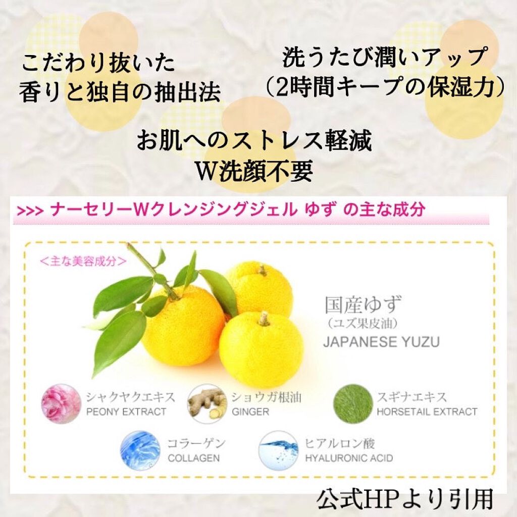 Wクレンジングジェル ユズ/Nursery(ナーセリー)/クレンジングジェルを使ったクチコミ（3枚目）