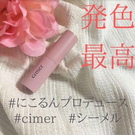 プランパールージュ/cimer/口紅を使ったクチコミ(1枚目)