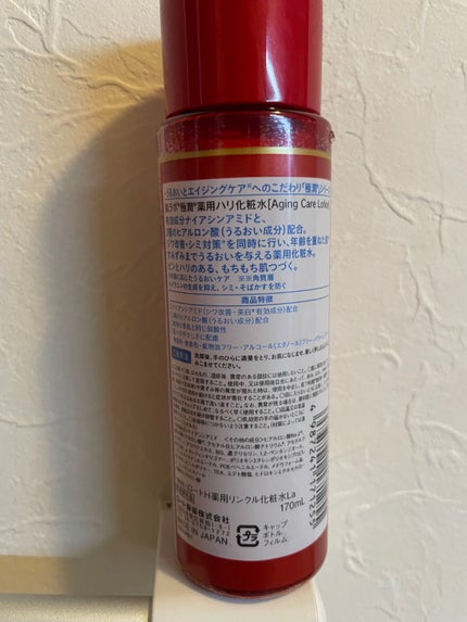 極潤 薬用ハリ化粧水【医薬部外品】/肌ラボ/化粧水を使ったクチコミ(2枚目)