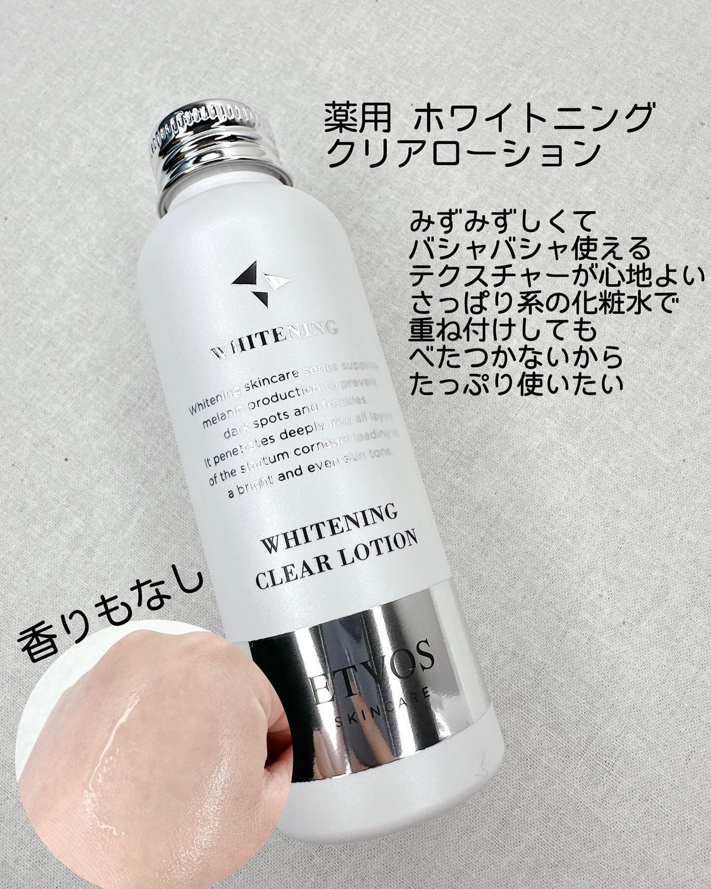 ホワイトニングクリアセラム/エトヴォス/美容液を使ったクチコミ(2枚目)