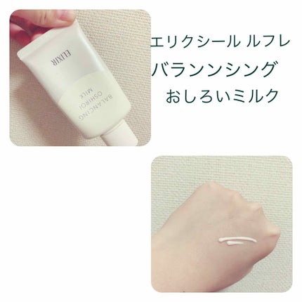 エリクシール ルフレ バランシング おしろいミルク/エリクシール/乳液を使ったクチコミ(1枚目)