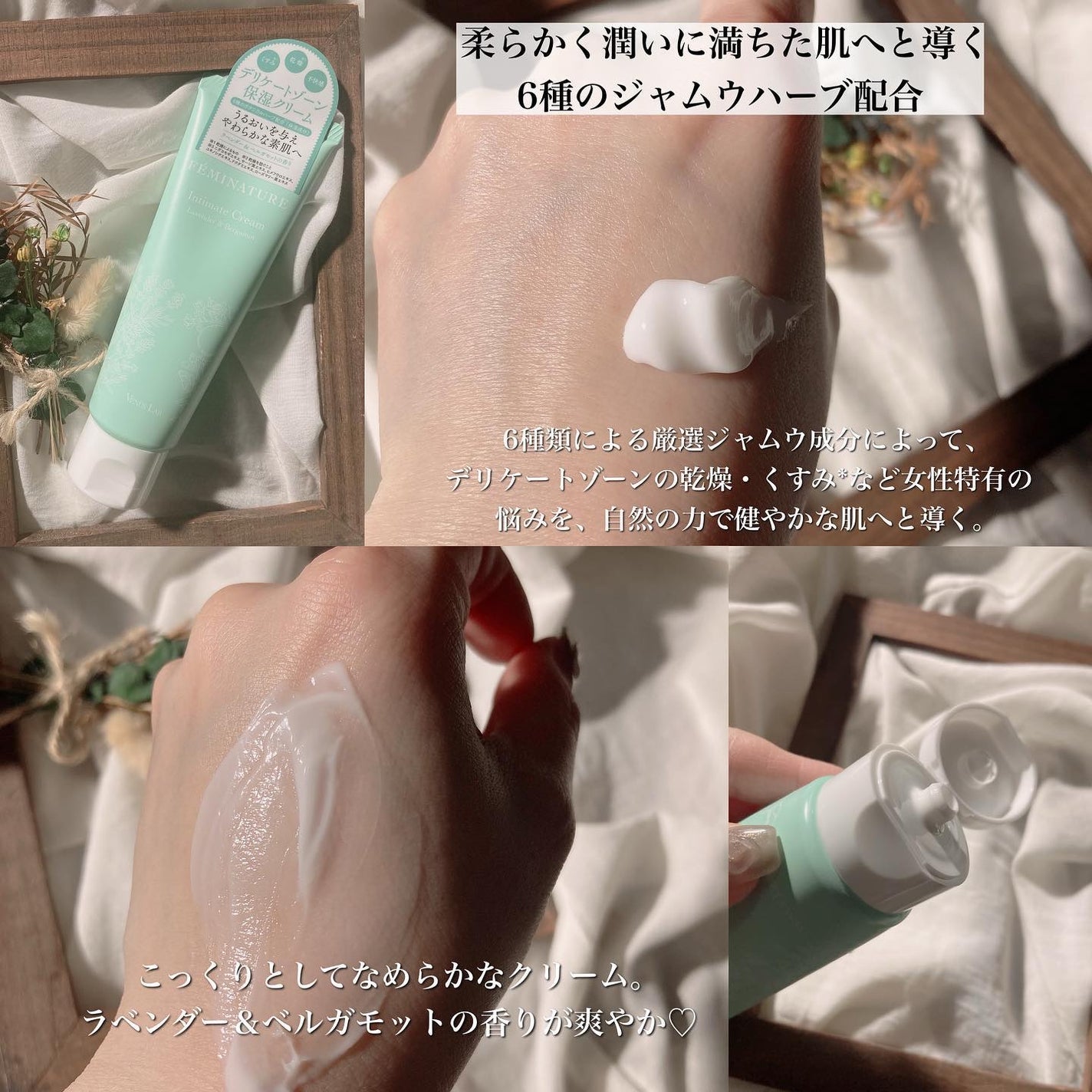 フェミナチュールインティメイトクリーム/ヴィーナスラボ/デリケートゾーンケアを使ったクチコミ(2枚目)