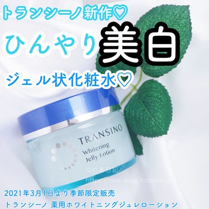 薬用ホワイトニングジュレローション/トランシーノ/化粧水を使ったクチコミ(1枚目)