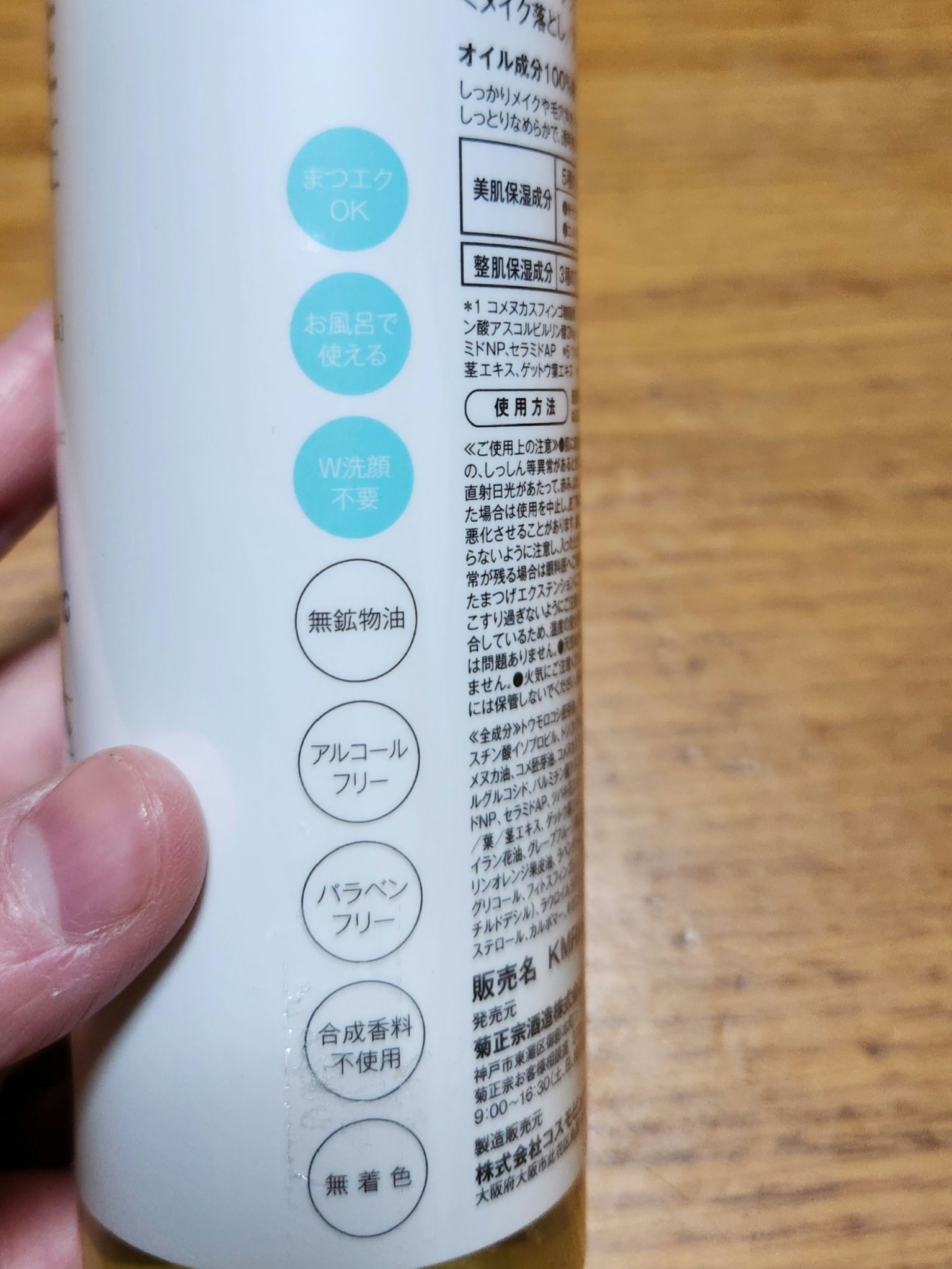 ライスメイドプラス マイルドクレンジングオイル/菊正宗/オイルクレンジングを使ったクチコミ（2枚目）