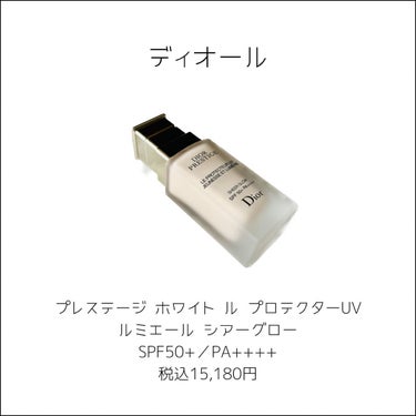 プレステージ ホワイト ル プロテクター ＵＶ ルミエール シアーグロー/Dior/化粧下地を使ったクチコミ（2枚目）
