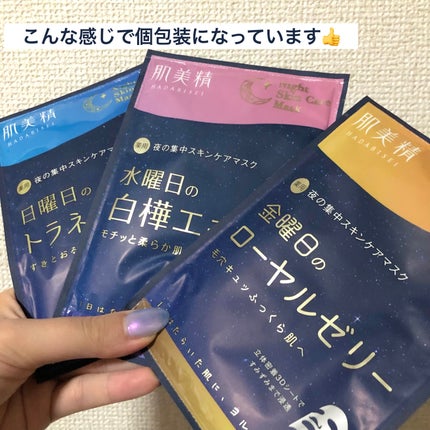 肌美精 薬用日曜日のナイトスキンケアマスク/肌美精/シートマスク・パックを使ったクチコミ(2枚目)