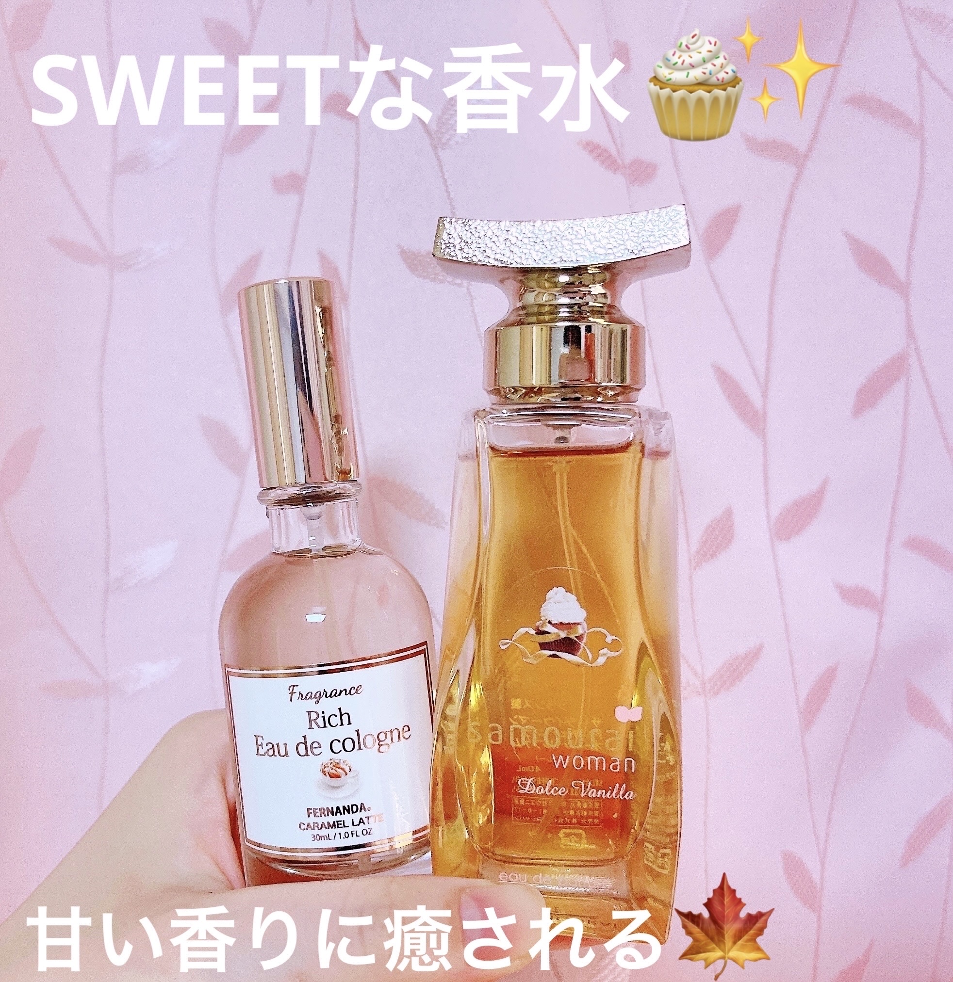 フレグランス リッチオーデコロン キャラメルラテ/フェルナンダ/香水(レディース)を使ったクチコミ（1枚目）