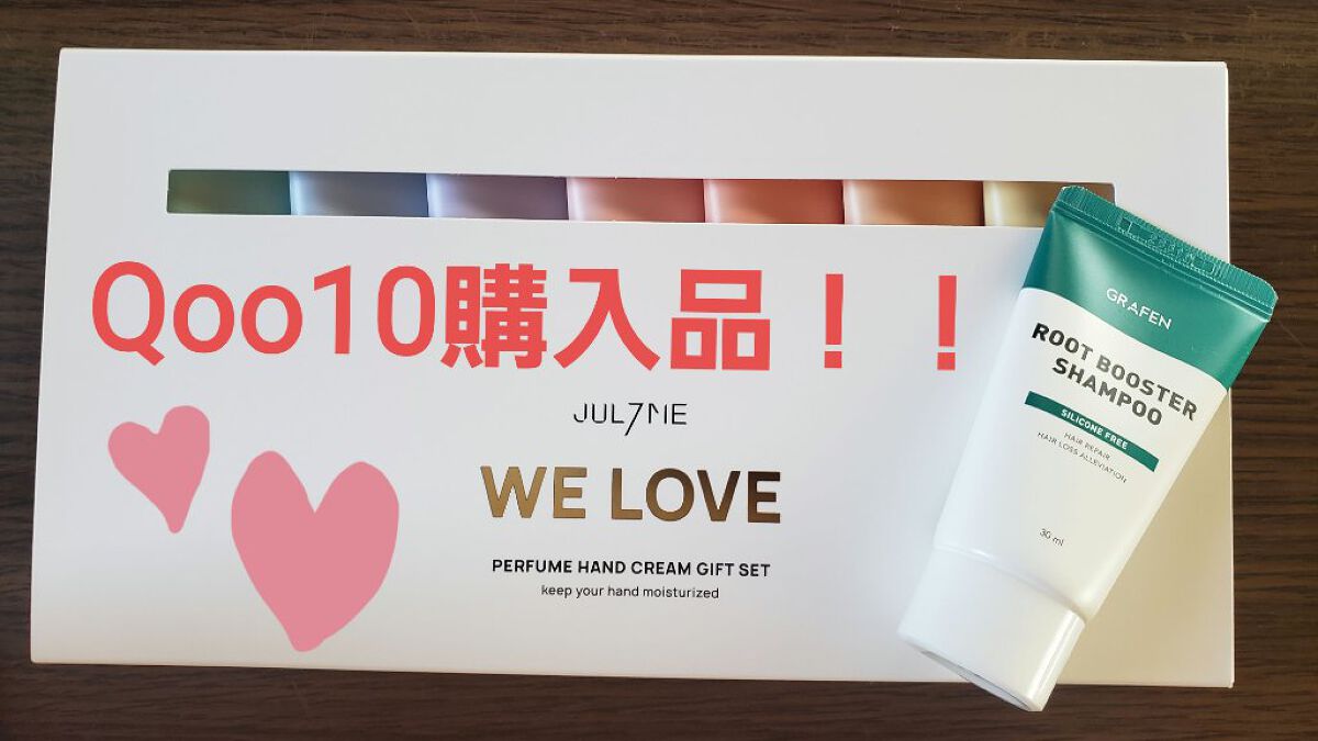 パフュームハンドクリーム/JUL7ME/ハンドクリームを使ったクチコミ（1枚目）