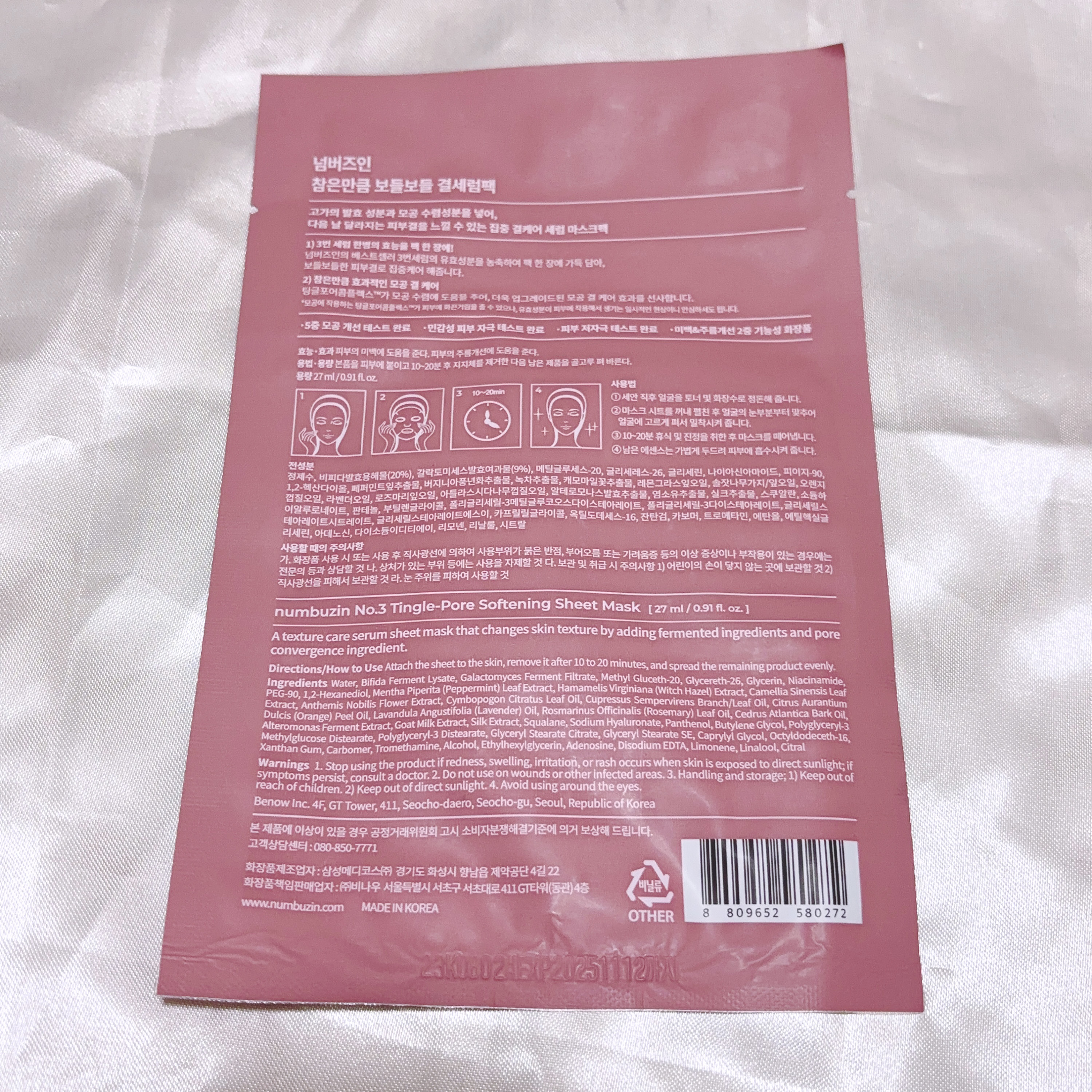 3番 すべすべキメケアシートマスク/numbuzin/シートマスク・パックを使ったクチコミ（2枚目）