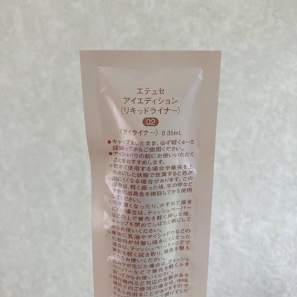 エテュセ アイエディション(リキッドライナー)/ettusais/リキッドアイライナーを使ったクチコミ(6枚目)