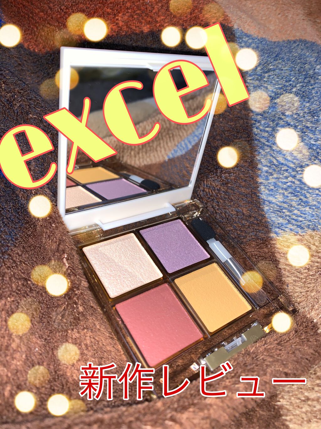 アイプランナーパレット/excel/アイシャドウパレットを使ったクチコミ(1枚目)