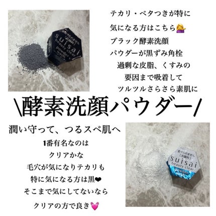 スイサイ ビューティクリア パウダーウォッシュ/スイサイ ビューティクリア/洗顔パウダーを使ったクチコミ(2枚目)