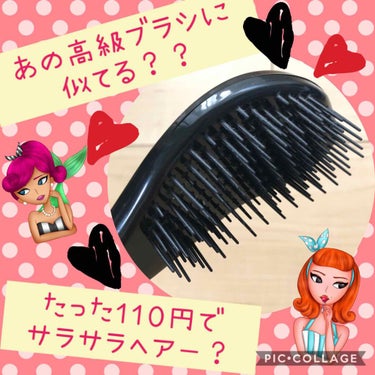 立体ヘアブラシ/DAISO/ヘアブラシを使ったクチコミ（2枚目）