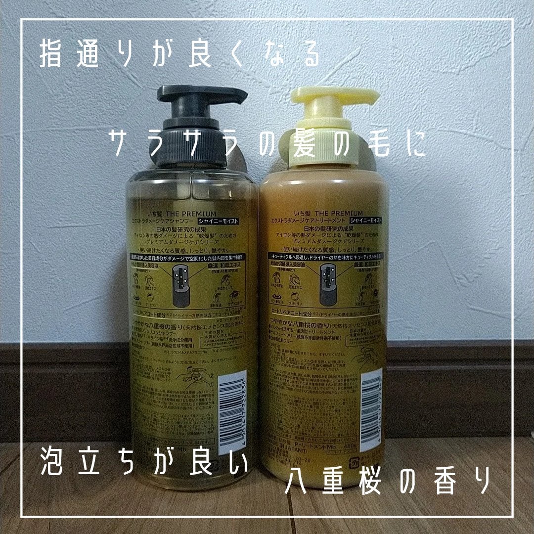 THE PREMIUM エクストラダメージケアシャンプー/トリートメント(シャイニーモイスト)/いち髪/市販シャンプーを使ったクチコミ(2枚目)