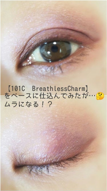 アディクション ザ アイシャドウ クリーム 101C Breathless Charm/ADDICTION/ジェル・クリームアイシャドウを使ったクチコミ（3枚目）