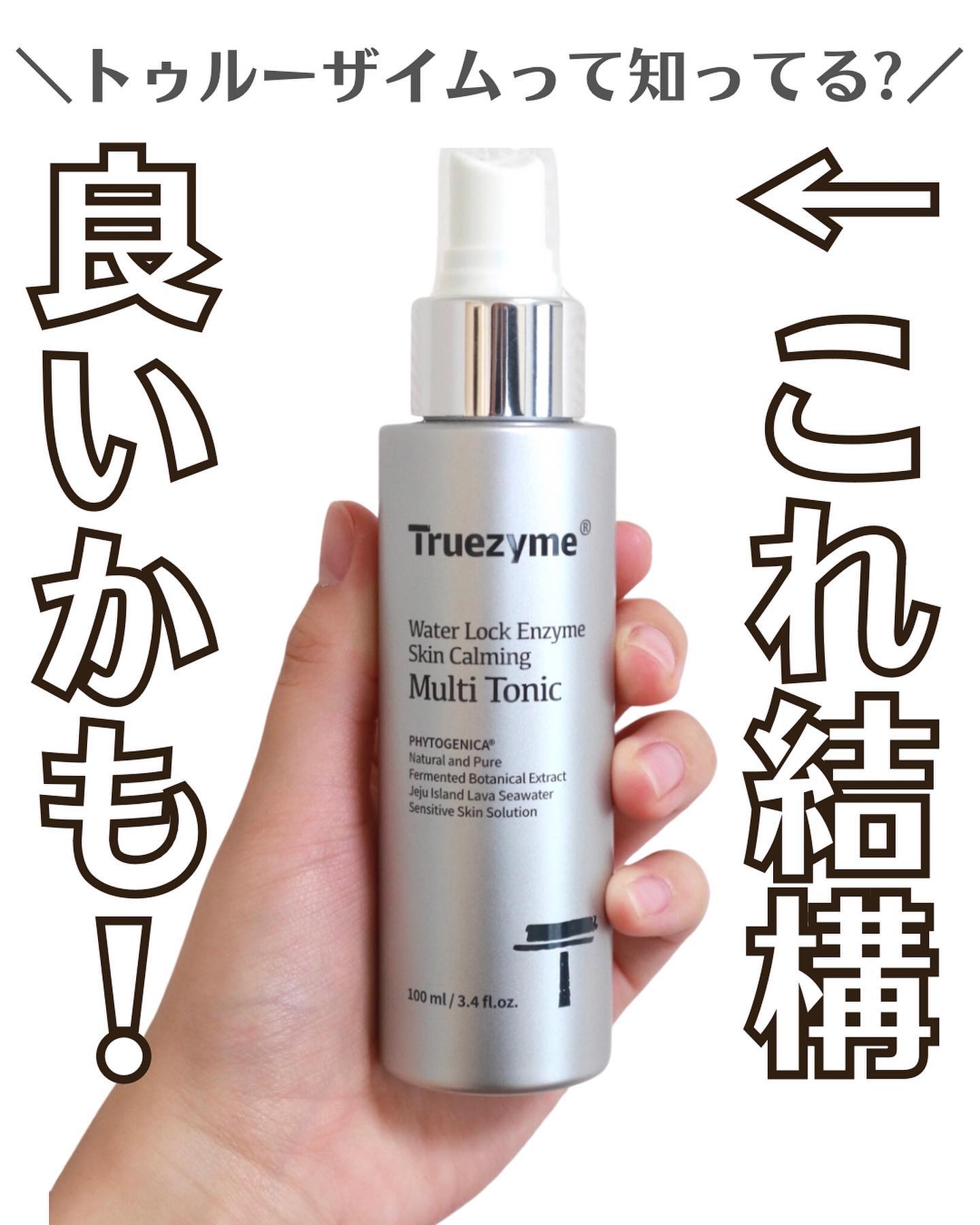 スキンカーミングエッセンス/Truezyme/美容液を使ったクチコミ（1枚目）