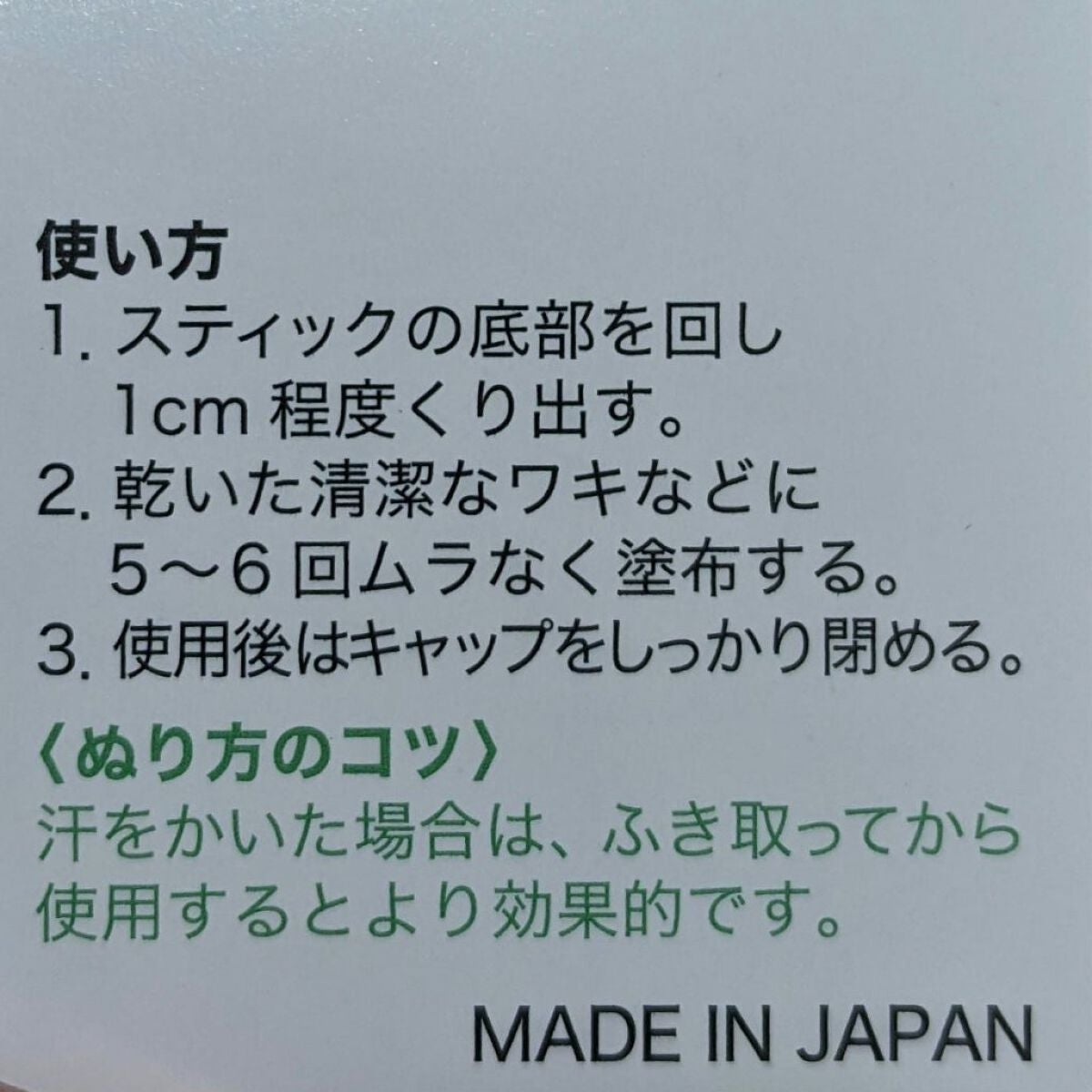 薬用ソフトストーンW/デオナチュレ/デオドラント・制汗剤を使ったクチコミ(5枚目)