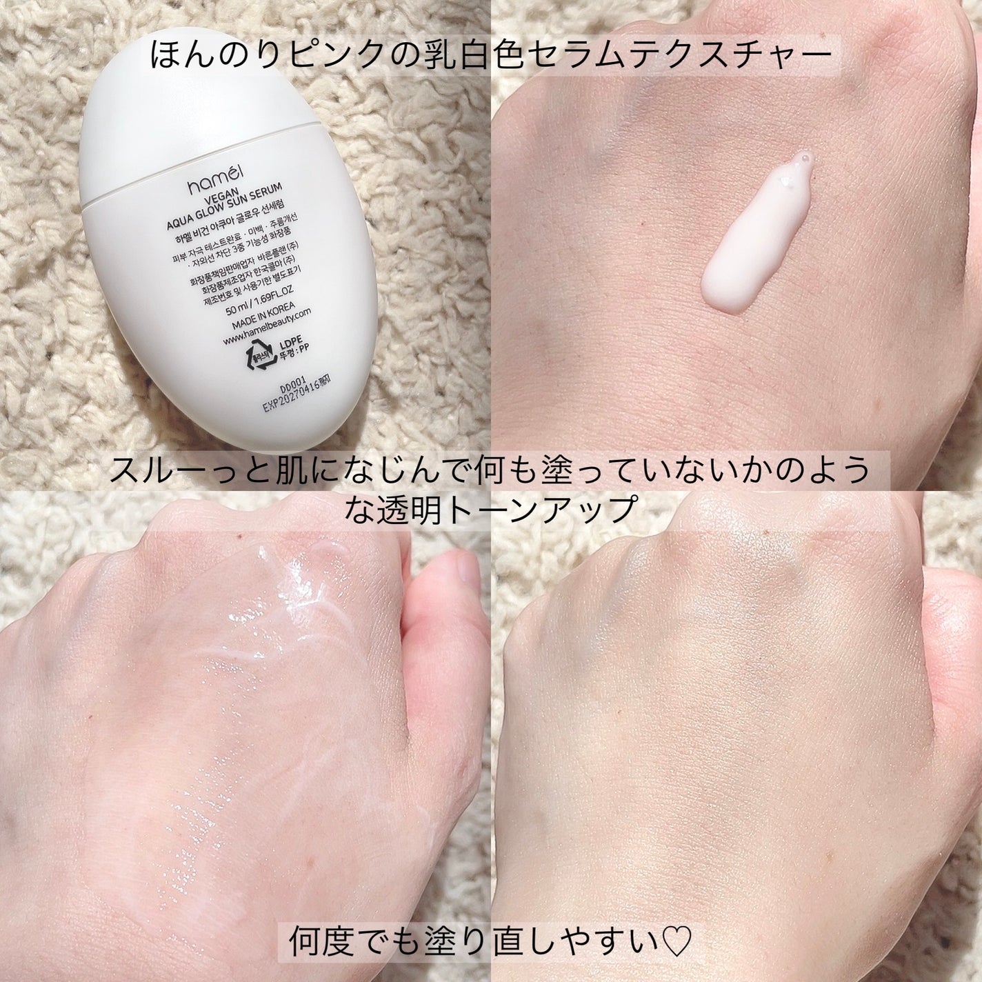 ヴィーガンアクアグロウサンセラム/HAMEL/日焼け止めローションを使ったクチコミ(4枚目)