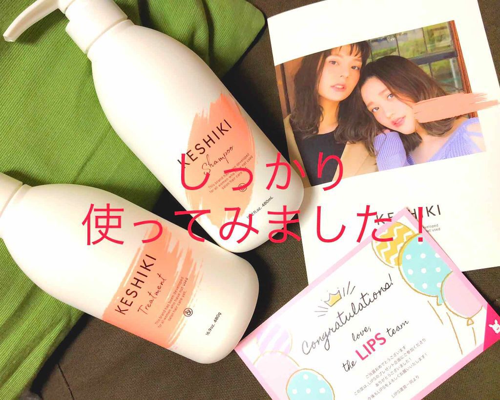KESHIKIシャンプー/ヘアトリートメント/KESHIKI/市販シャンプーを使ったクチコミ(1枚目)