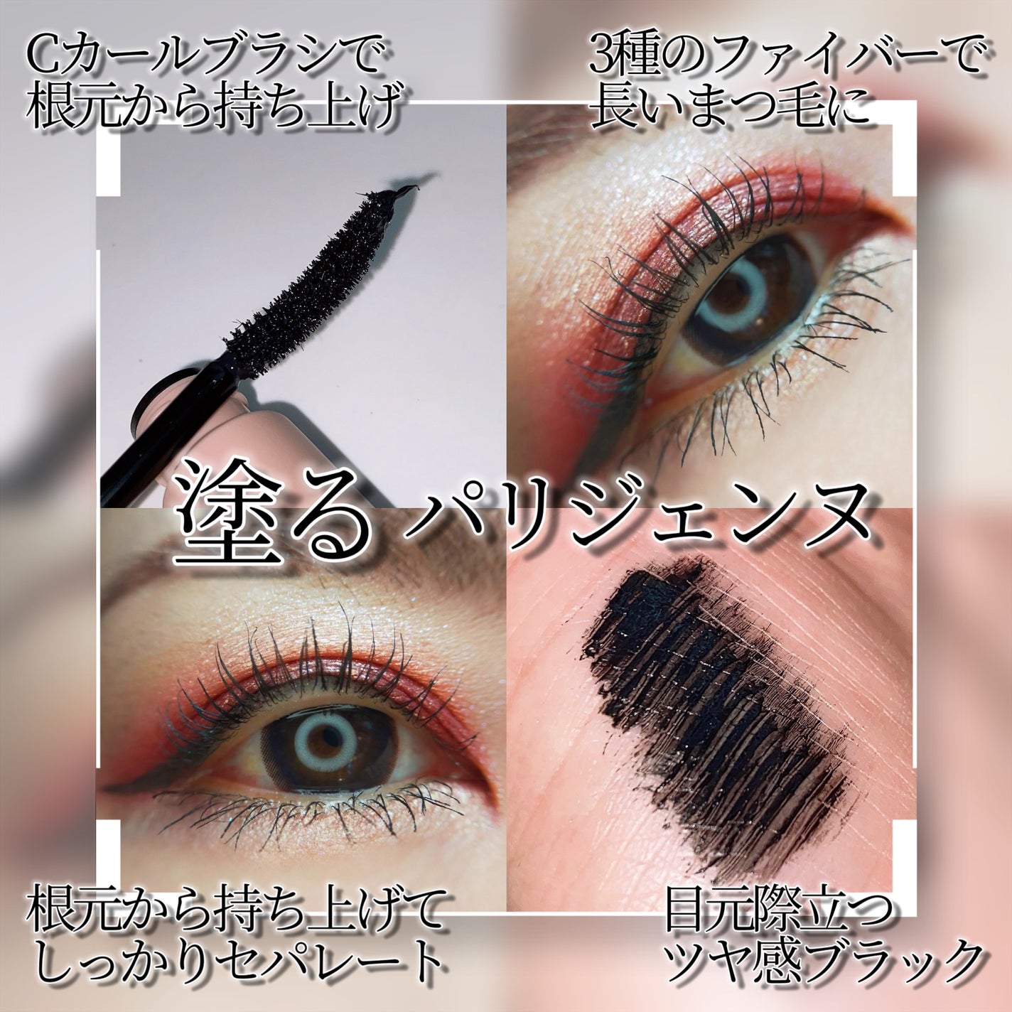 パリジェンヌラッシュリフトマスカラ/Paris./マスカラを使ったクチコミ(3枚目)