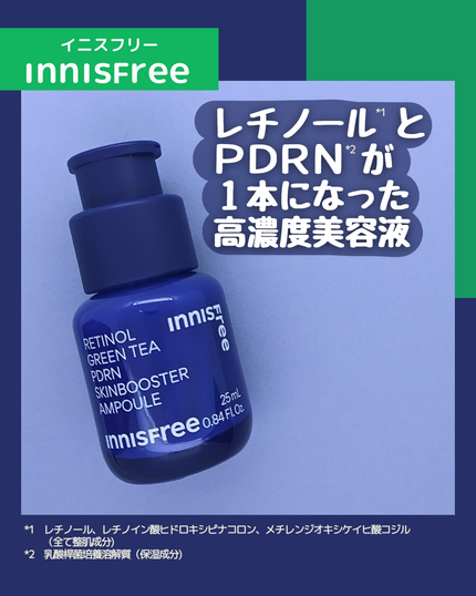 レチノール PDRN アドバンスド セラム/innisfree/美容液を使ったクチコミ(1枚目)