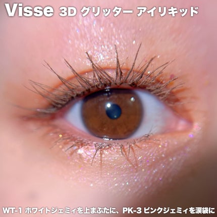 3D グリッター アイリキッド /Visée/グリッターを使ったクチコミ(5枚目)