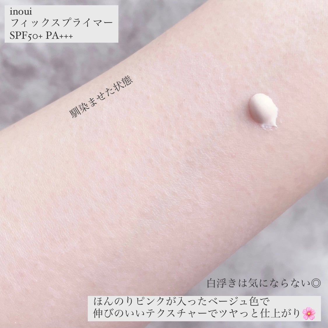 インウイ フィックスプライマー/INOUI/化粧下地を使ったクチコミ(3枚目)