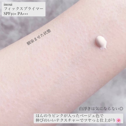 インウイ フィックスプライマー/INOUI/化粧下地を使ったクチコミ(3枚目)
