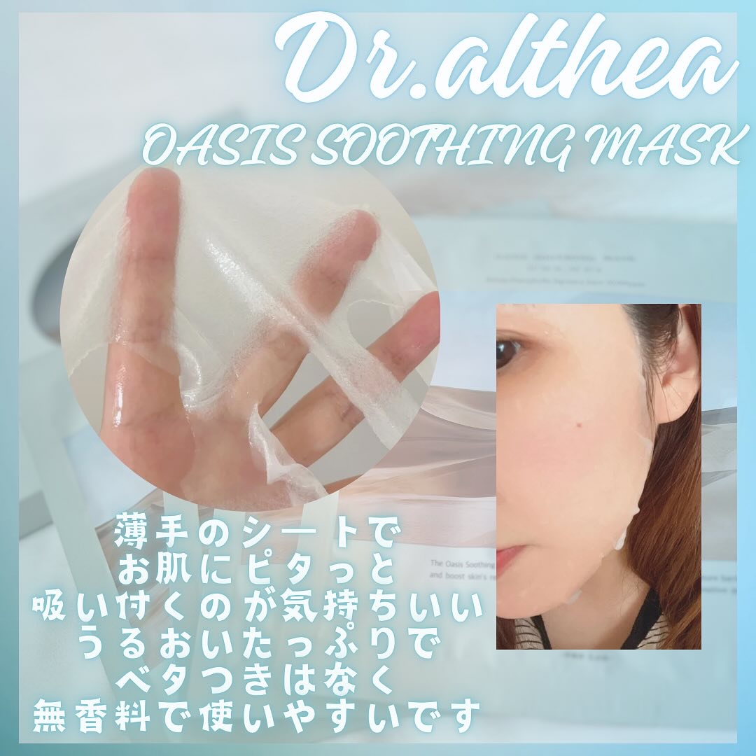 オアシス スージング マスク/Dr.Althea/シートマスク・パックを使ったクチコミ（2枚目）