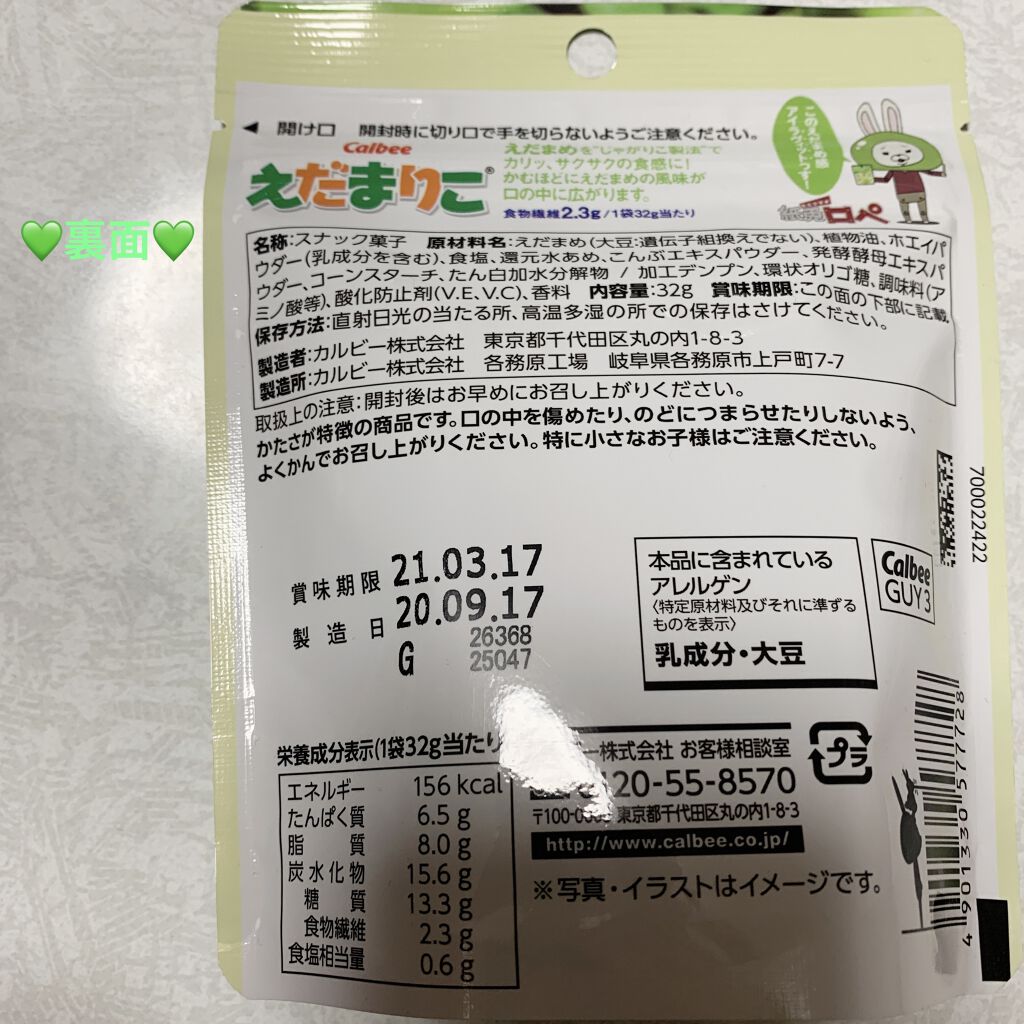 カルビー えだまりこのクチコミ「カルビー　えだまりこ💚　
食物繊維2.3g/1袋当たり💚　内容量:32g　税抜き100円

主.....」（2枚目）